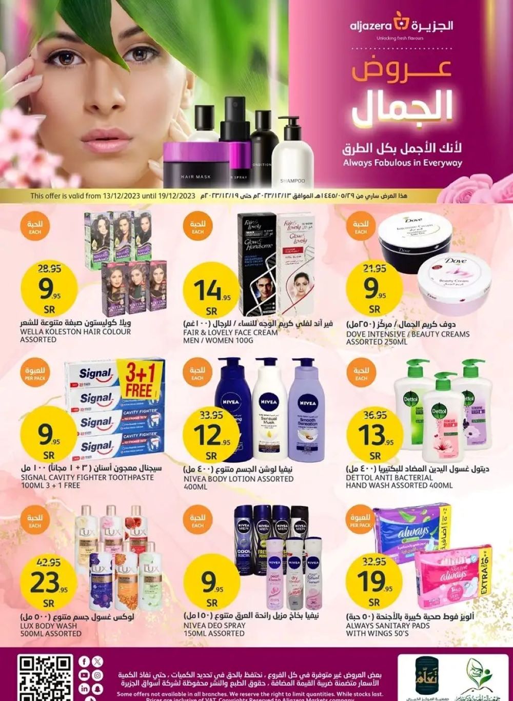 عروض أسواق الجزيرة الاسبوعية