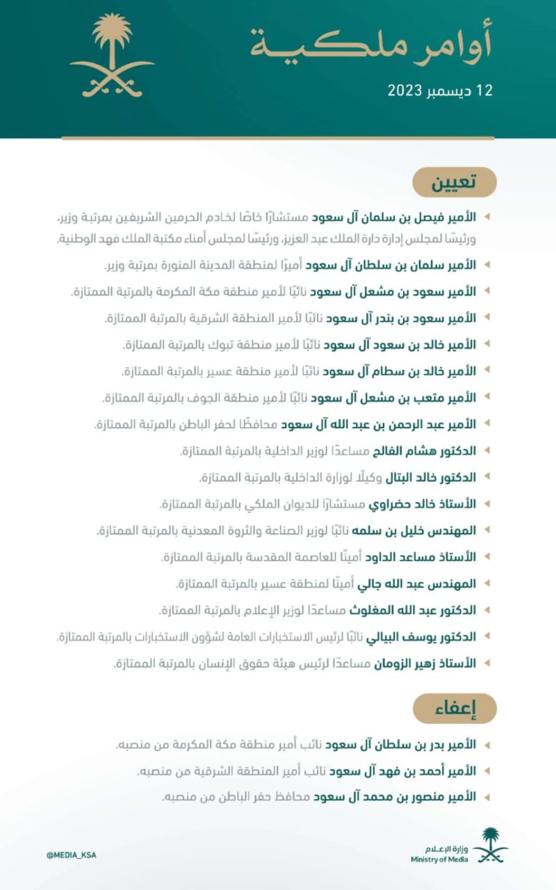  أوامر ملكية جديدة