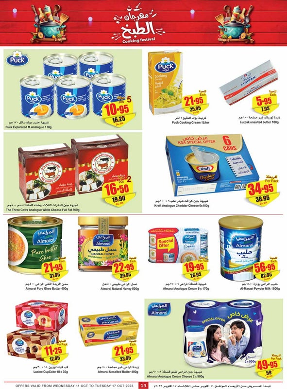 خصومات اكتوبر العثيم