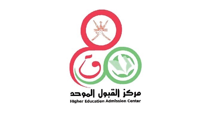 القبول الموحد سلطنة عُمان