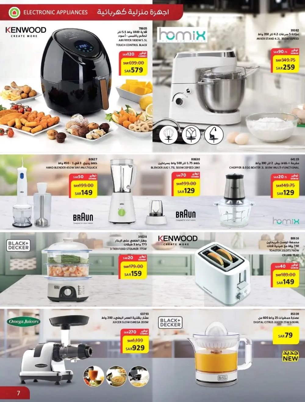 خصومات ساكو الجديدة