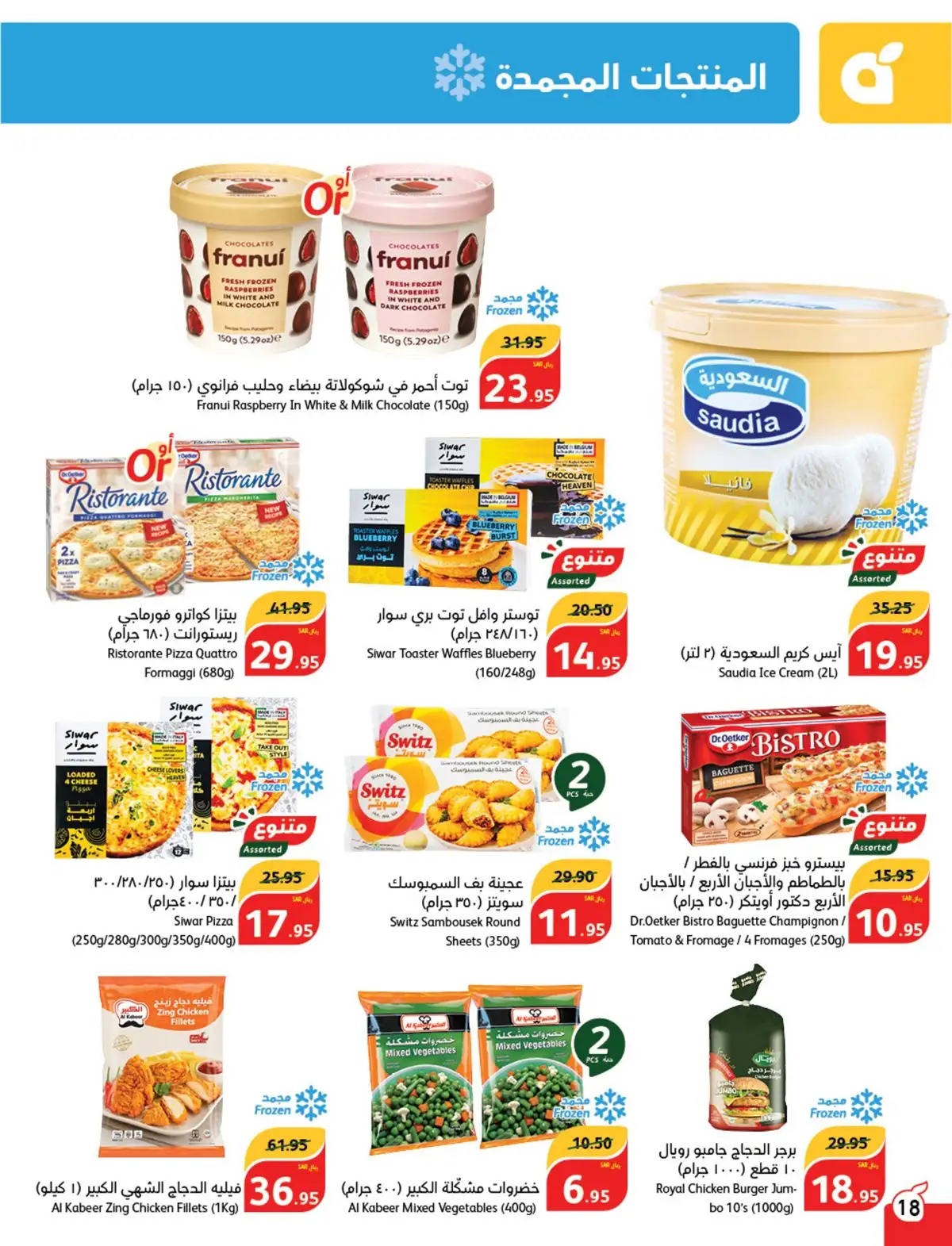 تنزيلات بنده الجديدة