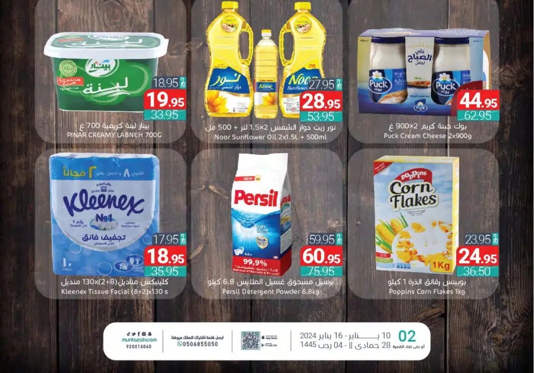 تنزيلات المنتزه السعودية