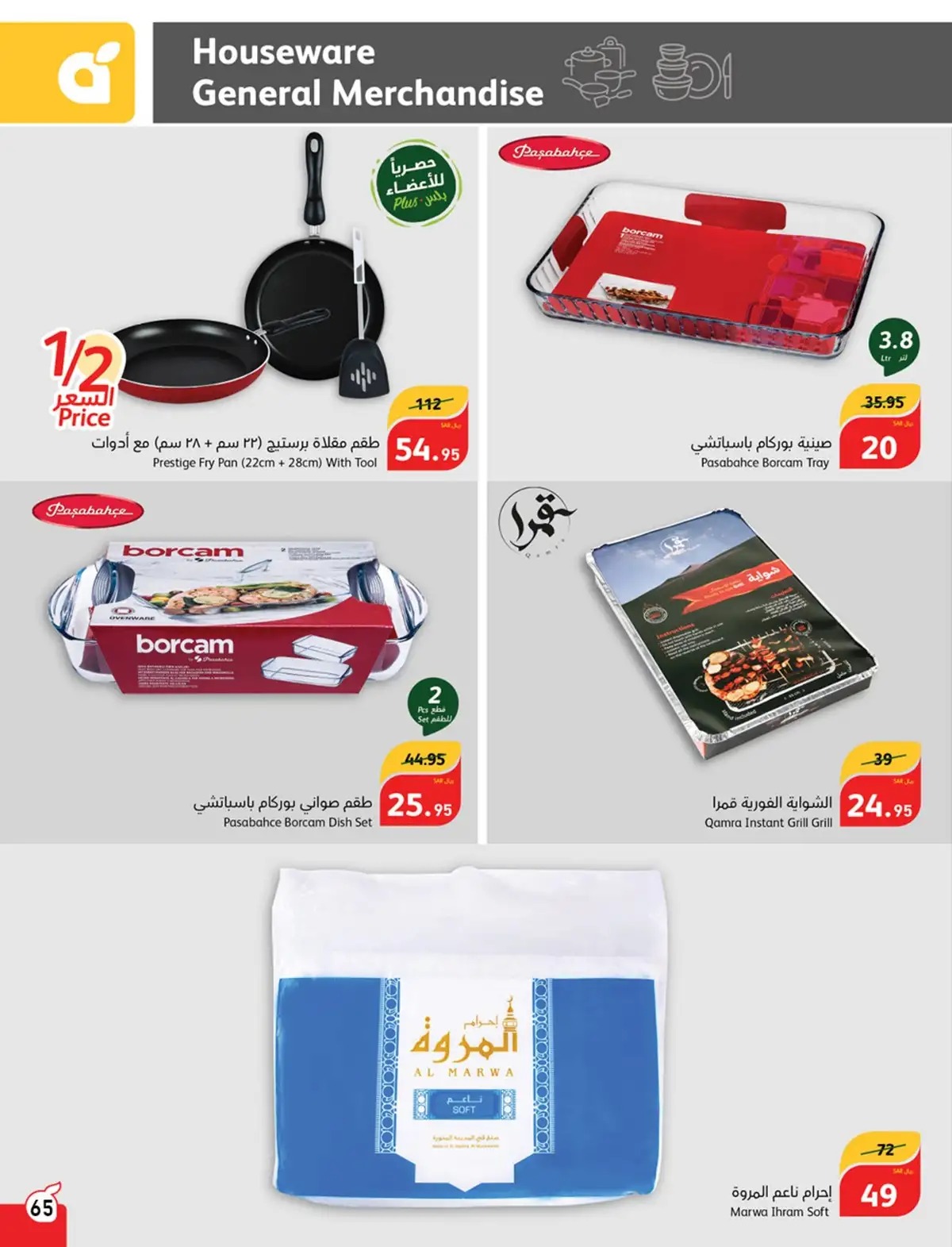 اقوى عروض بنده