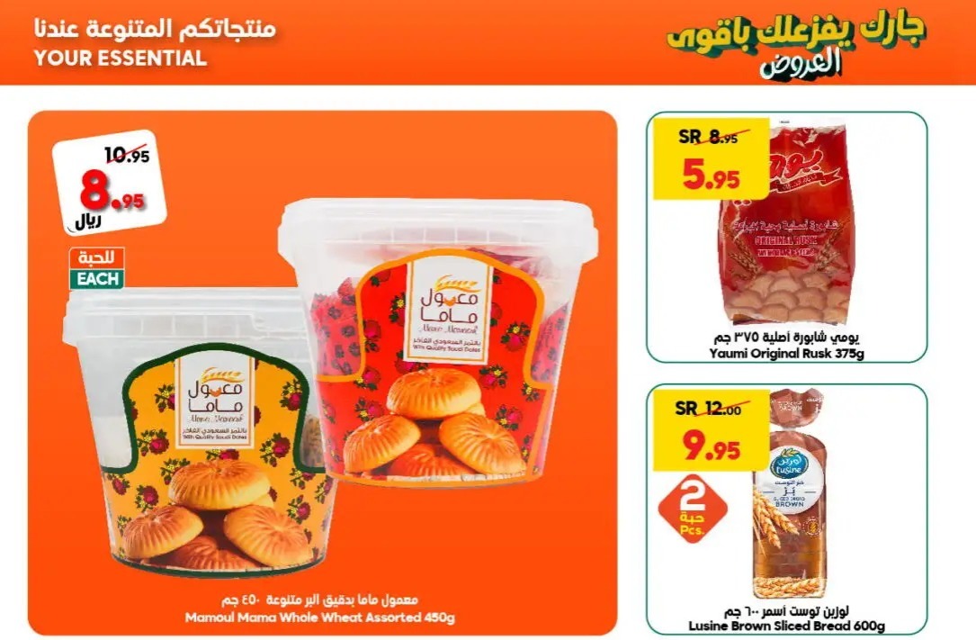 اجدد عروض الدكان