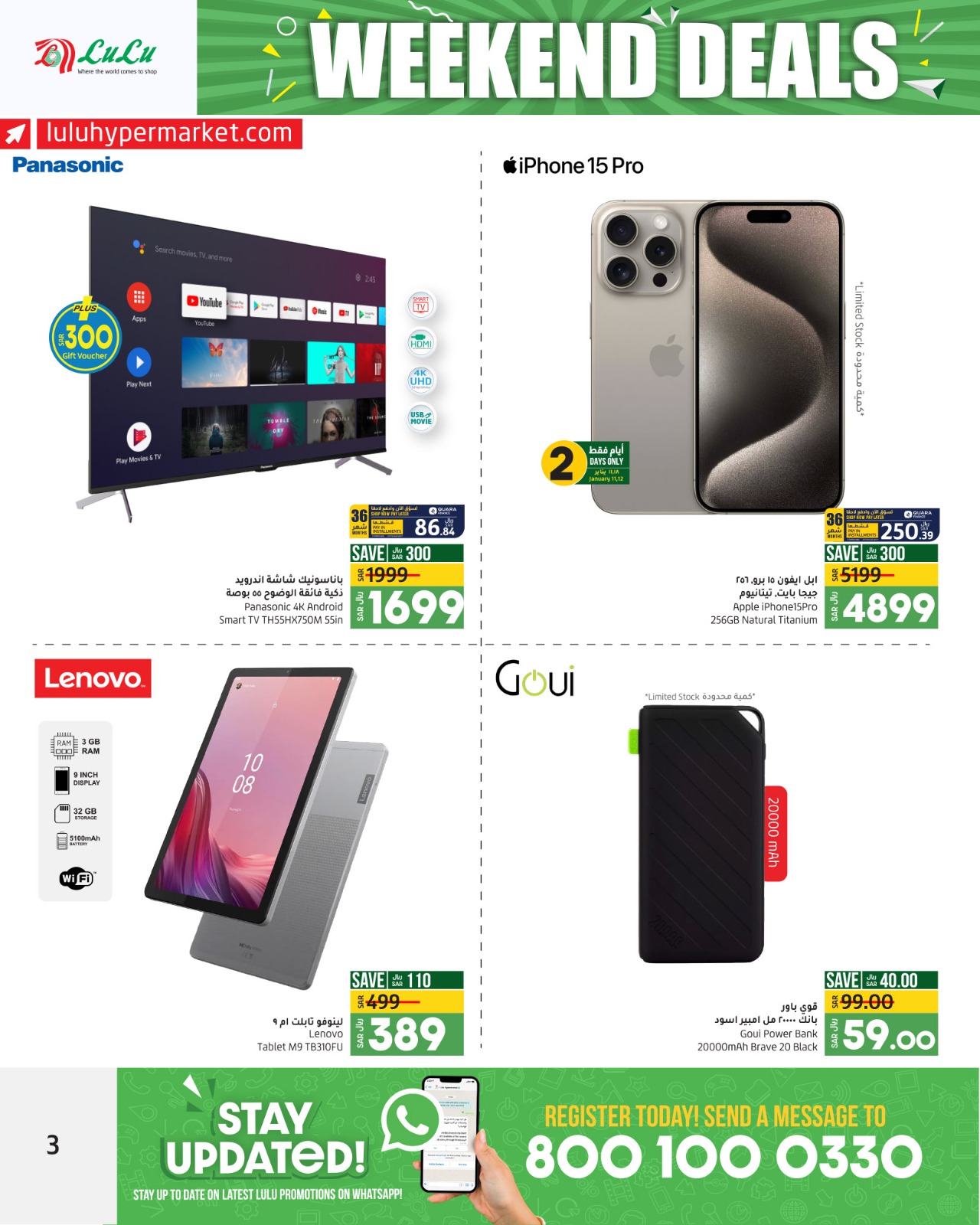 اقوى عروض لولو