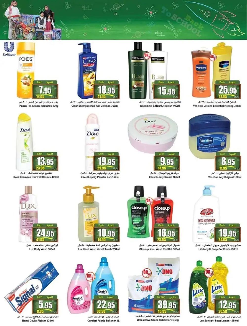 عروض العثيم الجديدة