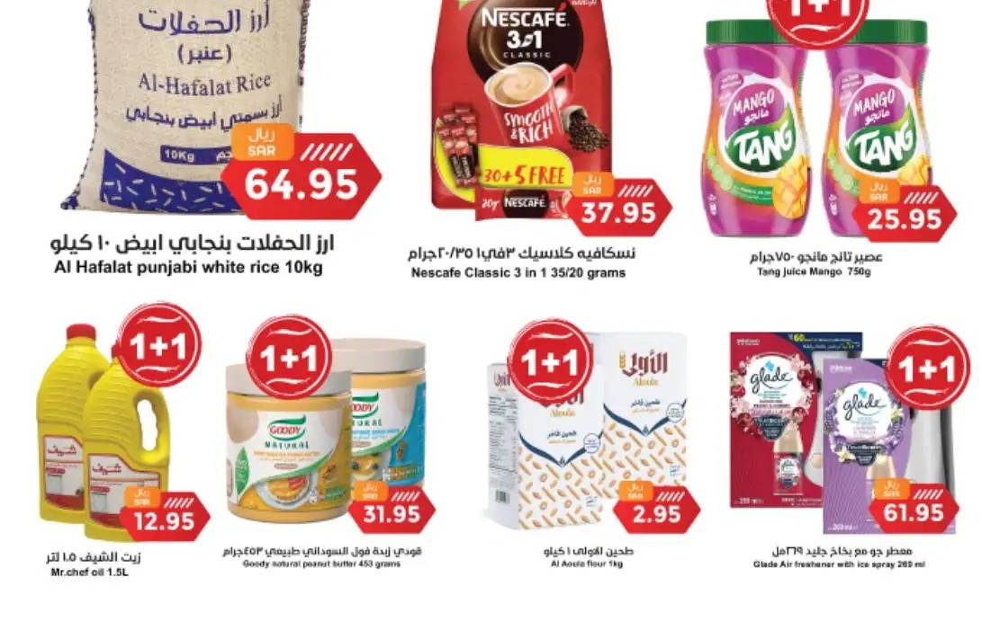 عروض واحة المستهلك الجديدة