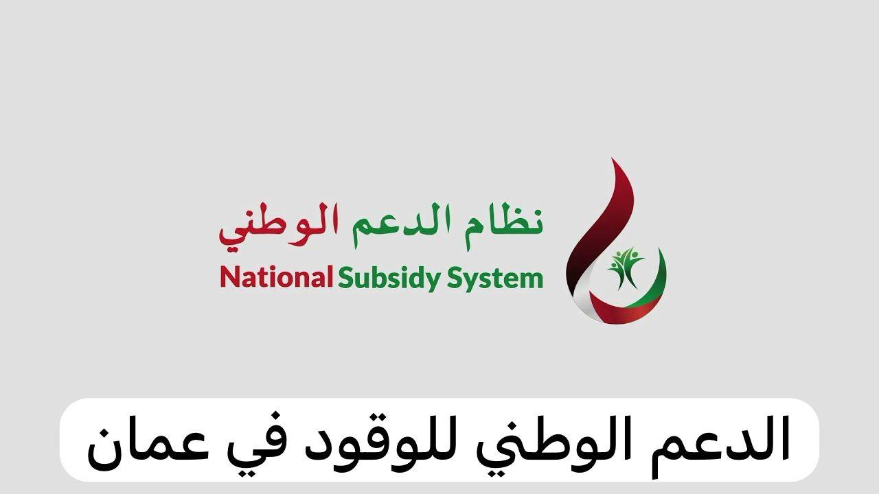 الدعم الوطني