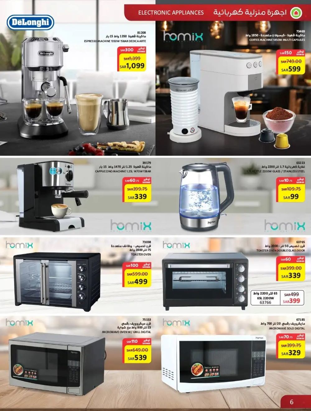 اجدد عروض ساكو