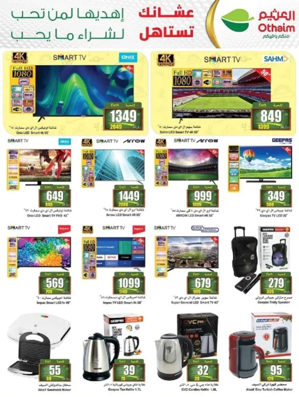 خصومات العثيم اليوم