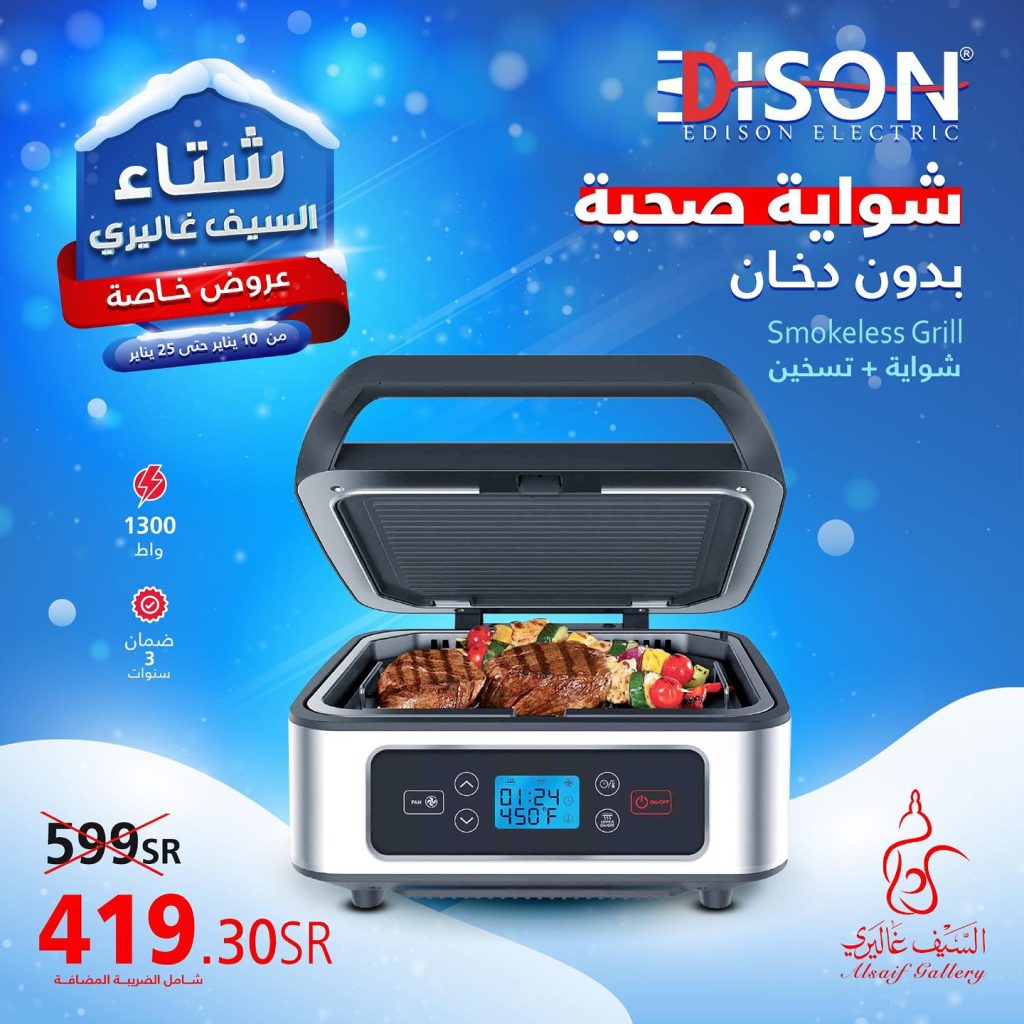 خصومات السيف غاليري الجديدة