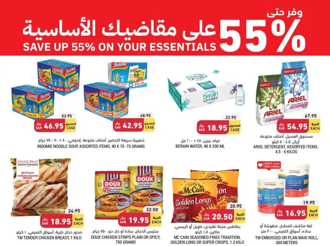 تنزيلات التميمي السعودية