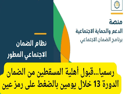 الضمان الاجتماعي المطور استعلام الأهلية