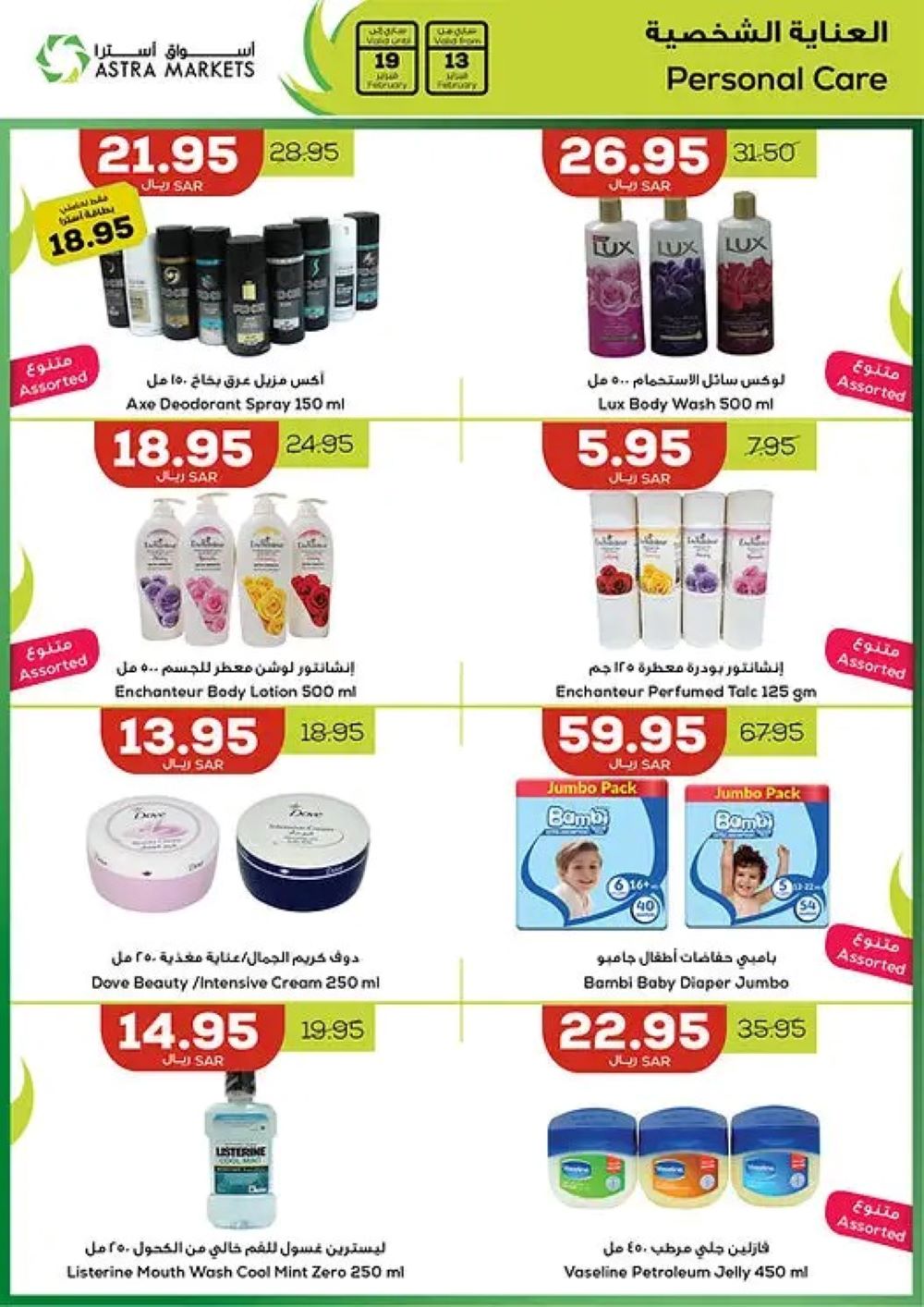 خصومات اسواق استرا تبوك اليوم