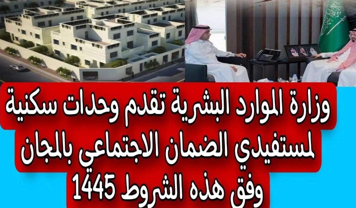 الإسكان التنموي لمستفيدي الضمان
