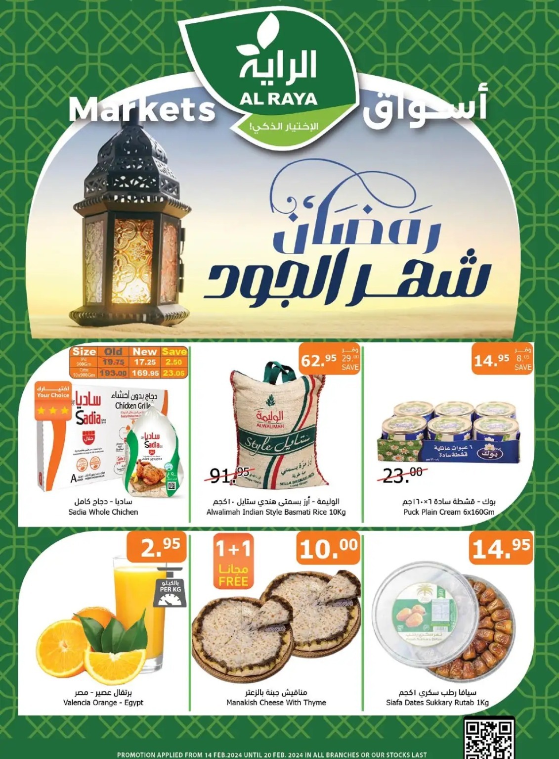 اجدد عروض أسواق الراية