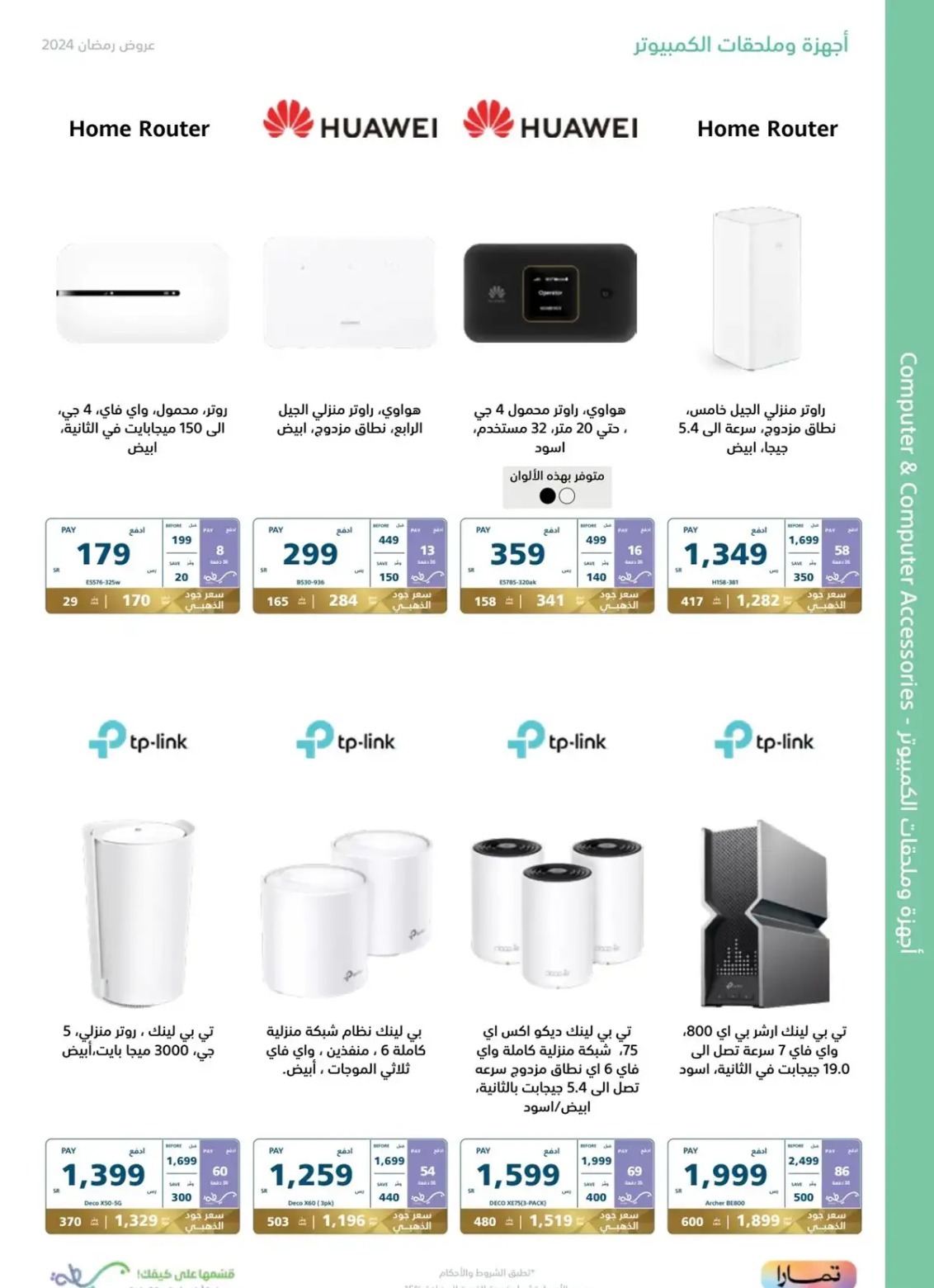 خصومات إكسترا اليوم