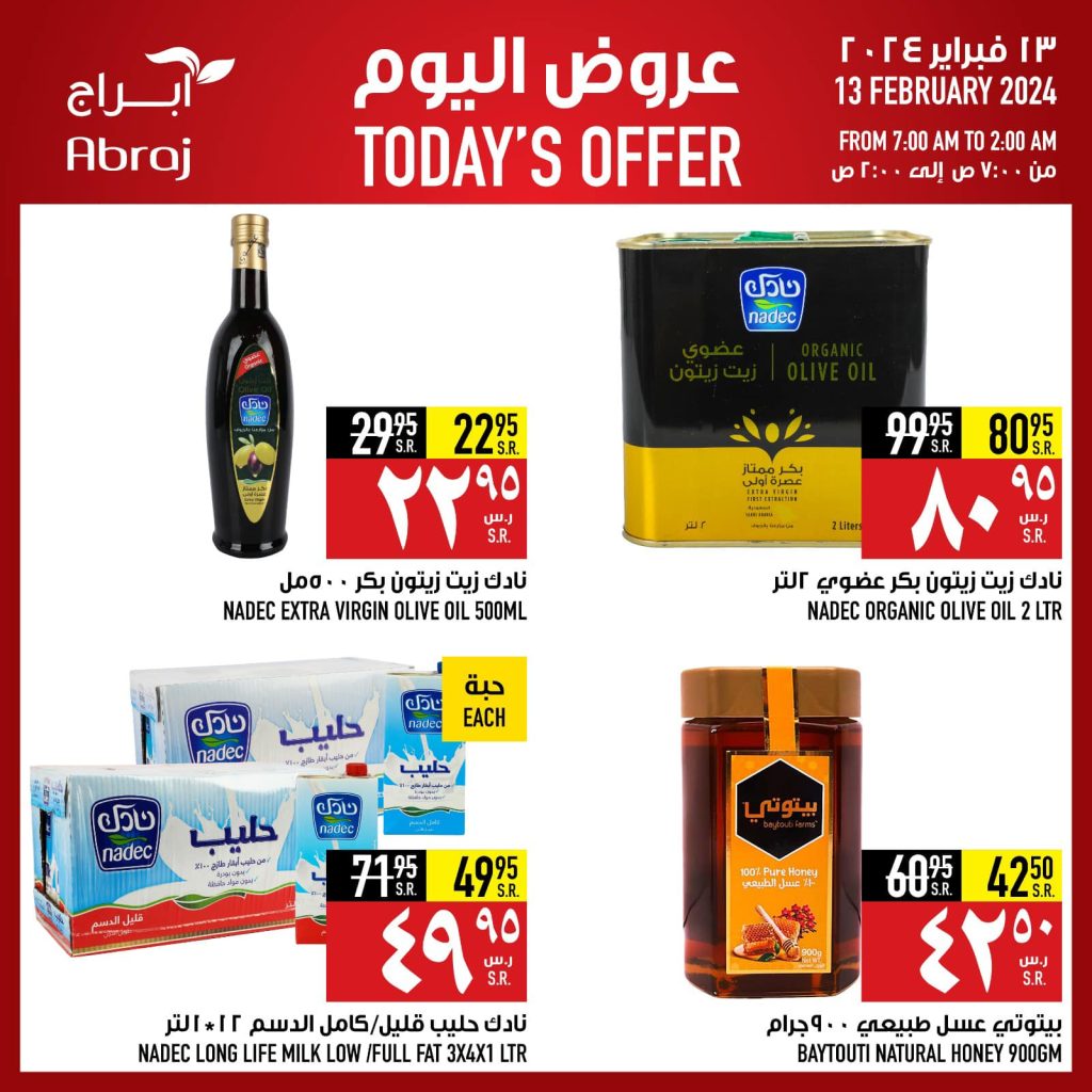 افضل عروض أبراج هايبر ماركت