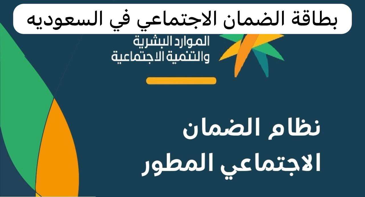 بطاقة الضمان الاجتماعي