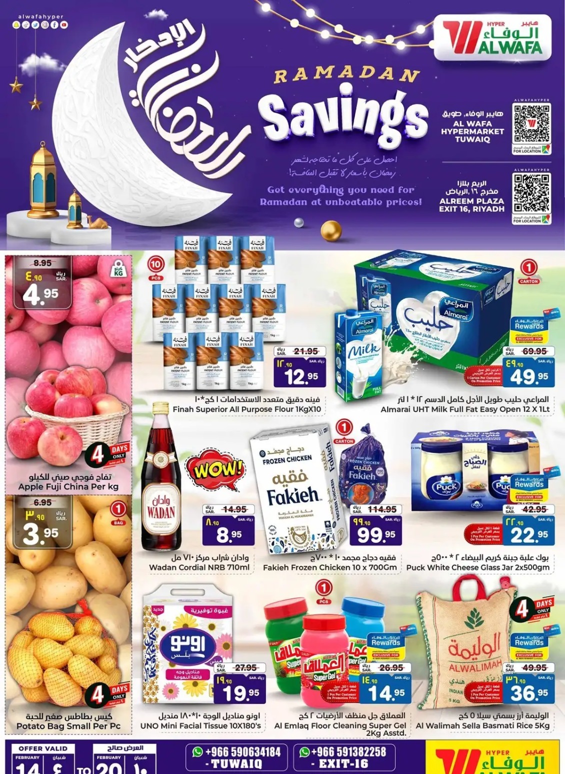 افضل عروض الوفاء هايبر ماركت