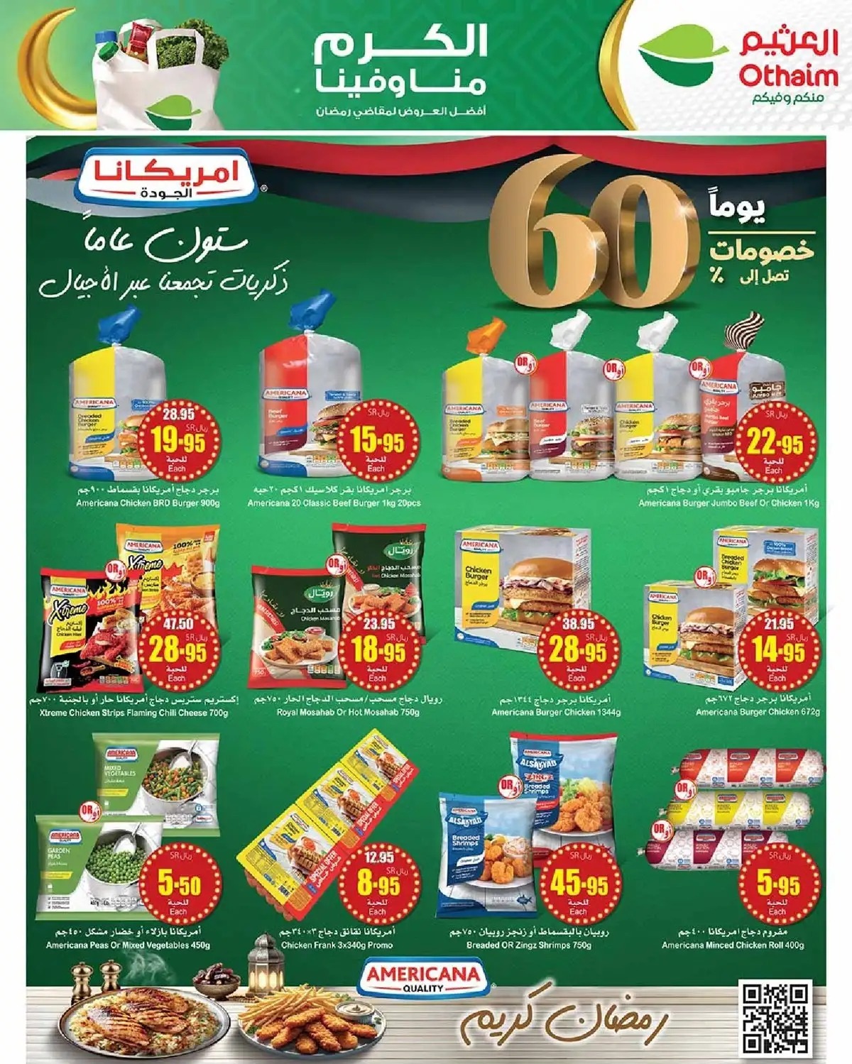 خصومات بنده الجديدة