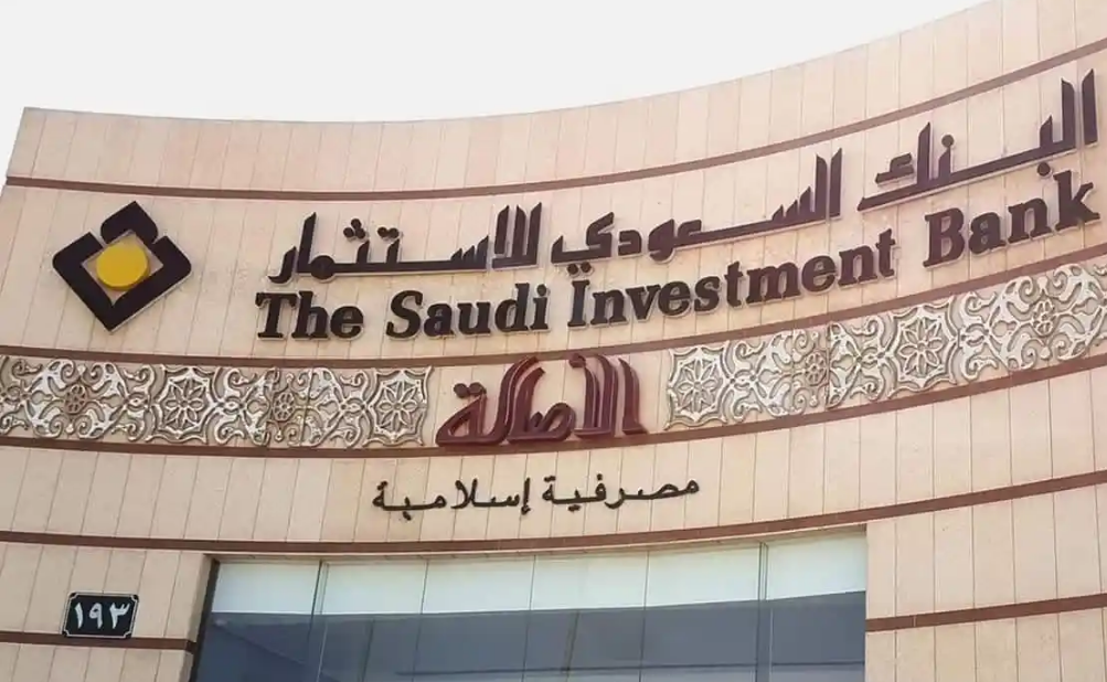 فتح حساب استثماري البنك السعودي للاستثمار اون لاين