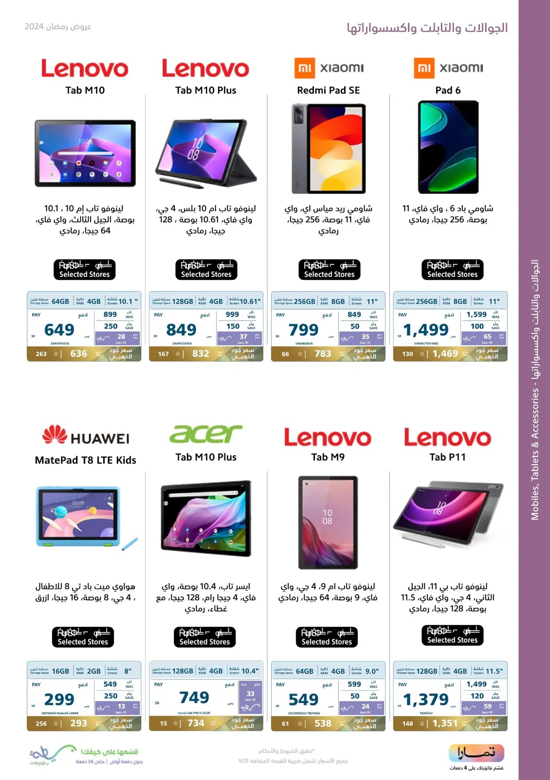 خصومات اكسترا الجديدة