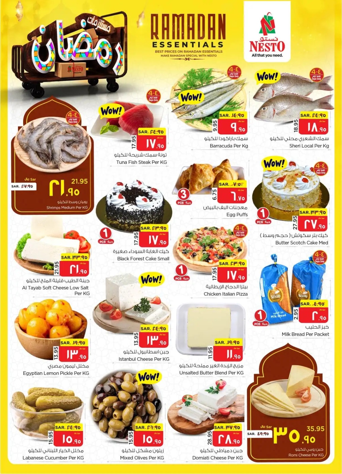 اجدد عروض نستو