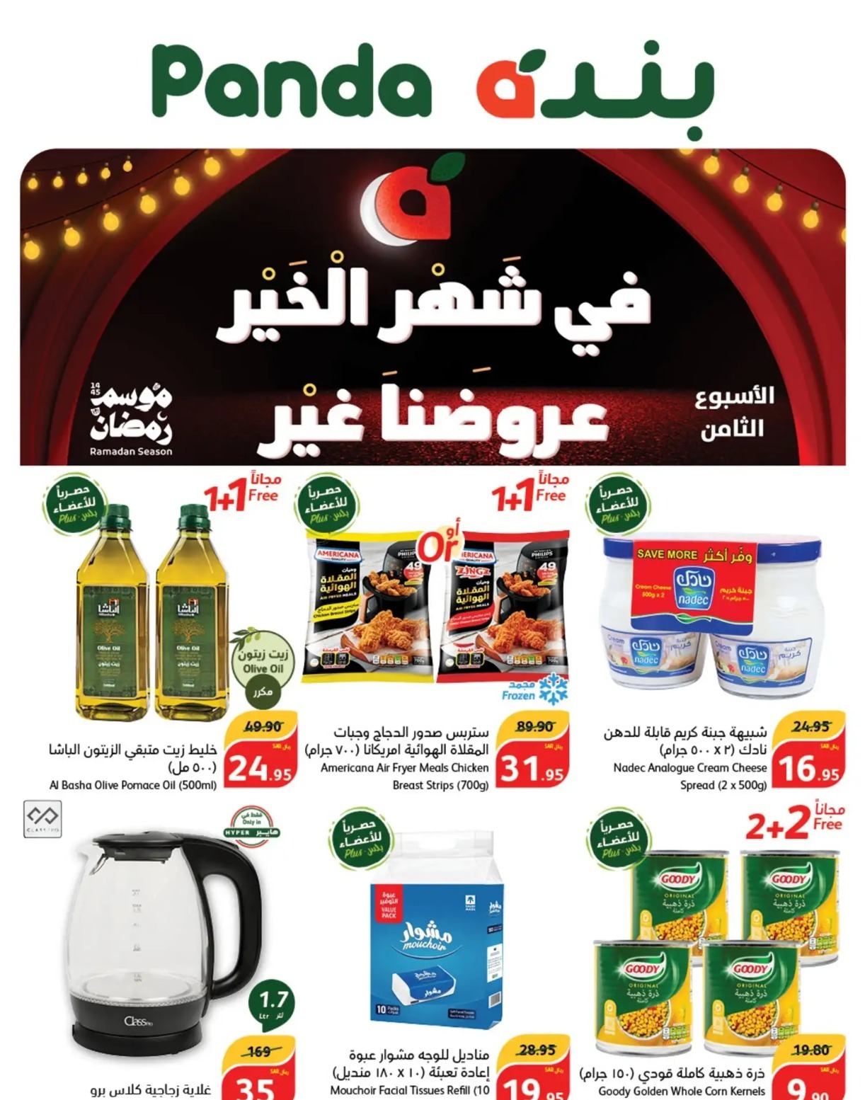 خصومات بنده الجديدة