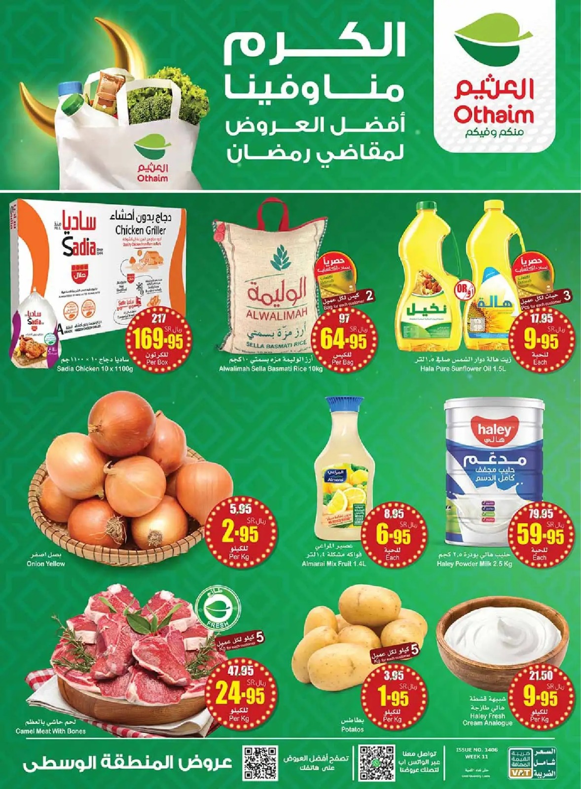 خصومات العثيم اليوم