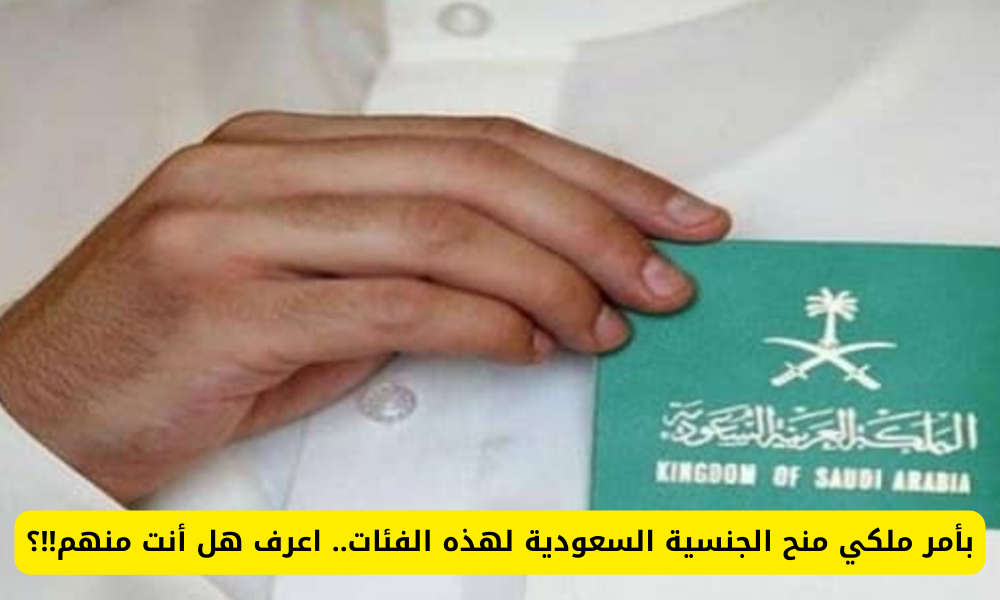  الجنسية السعودية