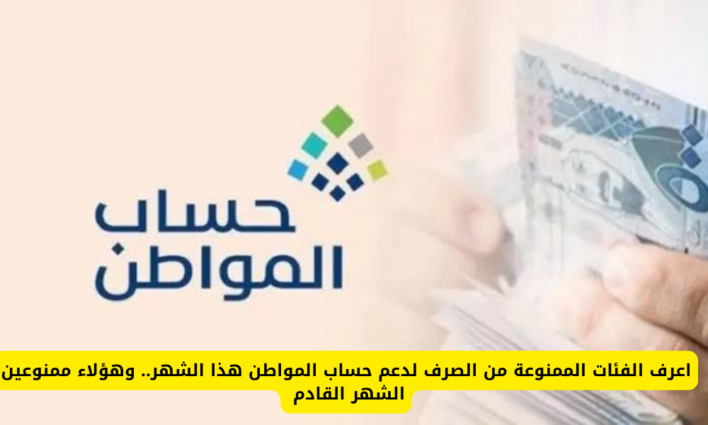 دعم حساب المواطن