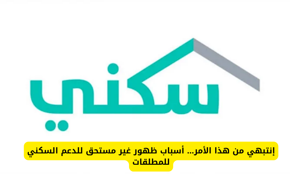 الدعم السكني للمطلقات