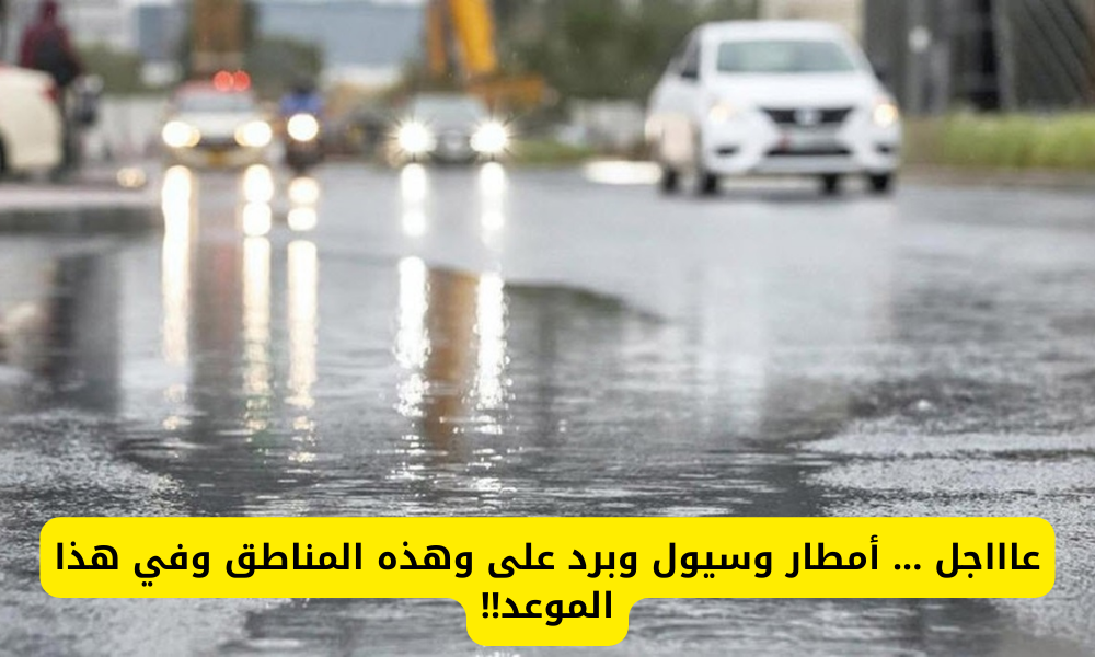 أمطار على السعودية