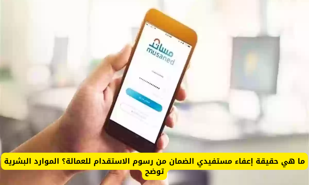 رسوم استقدام العمالة 