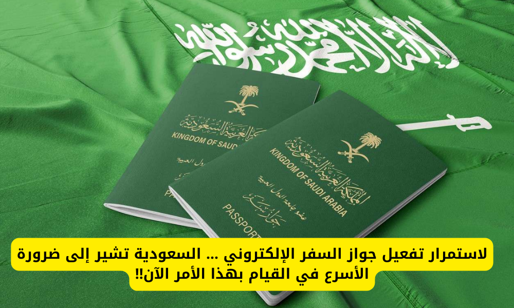 تجديد جواز السفر 