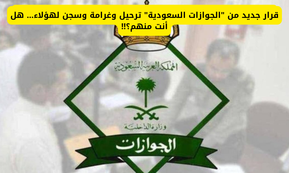 ترحيل المخالفين