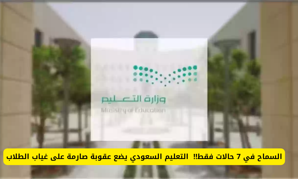 عقوبة الغياب بدون عذر