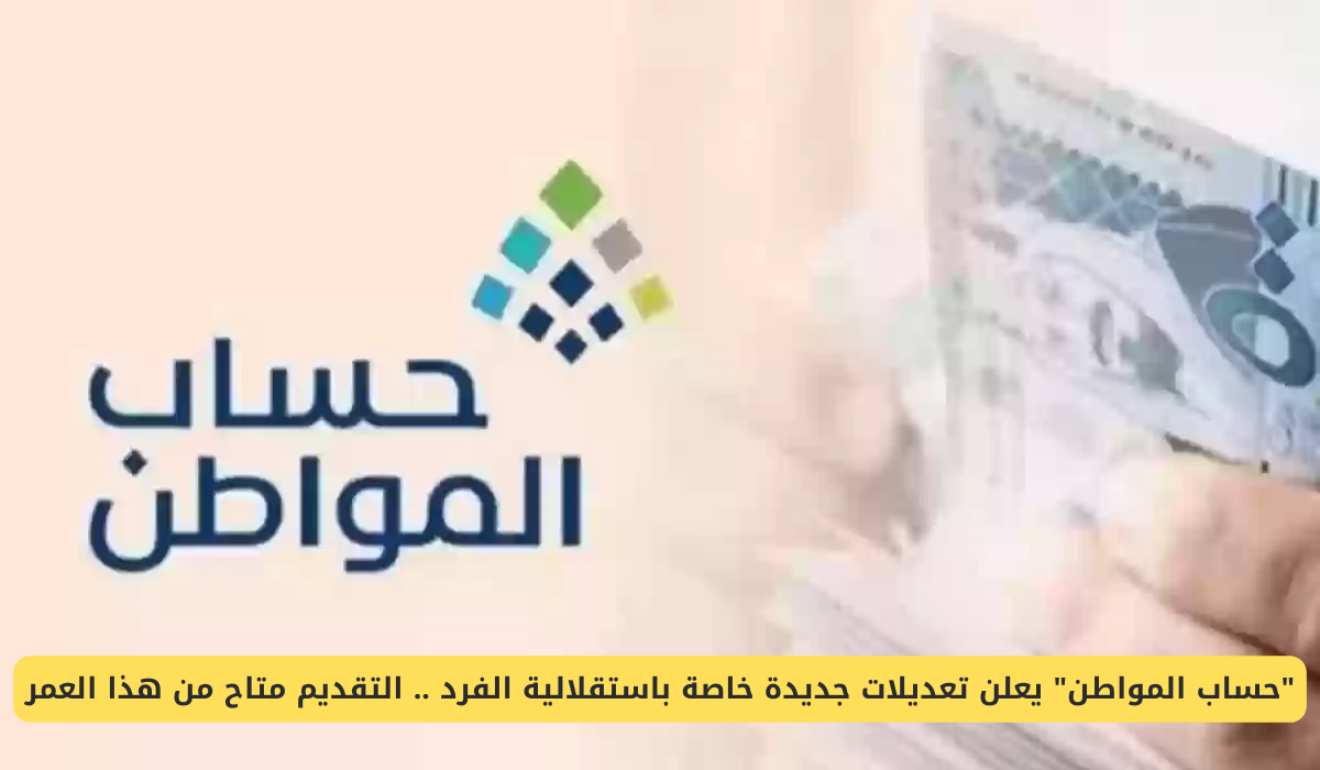 حساب المواطن