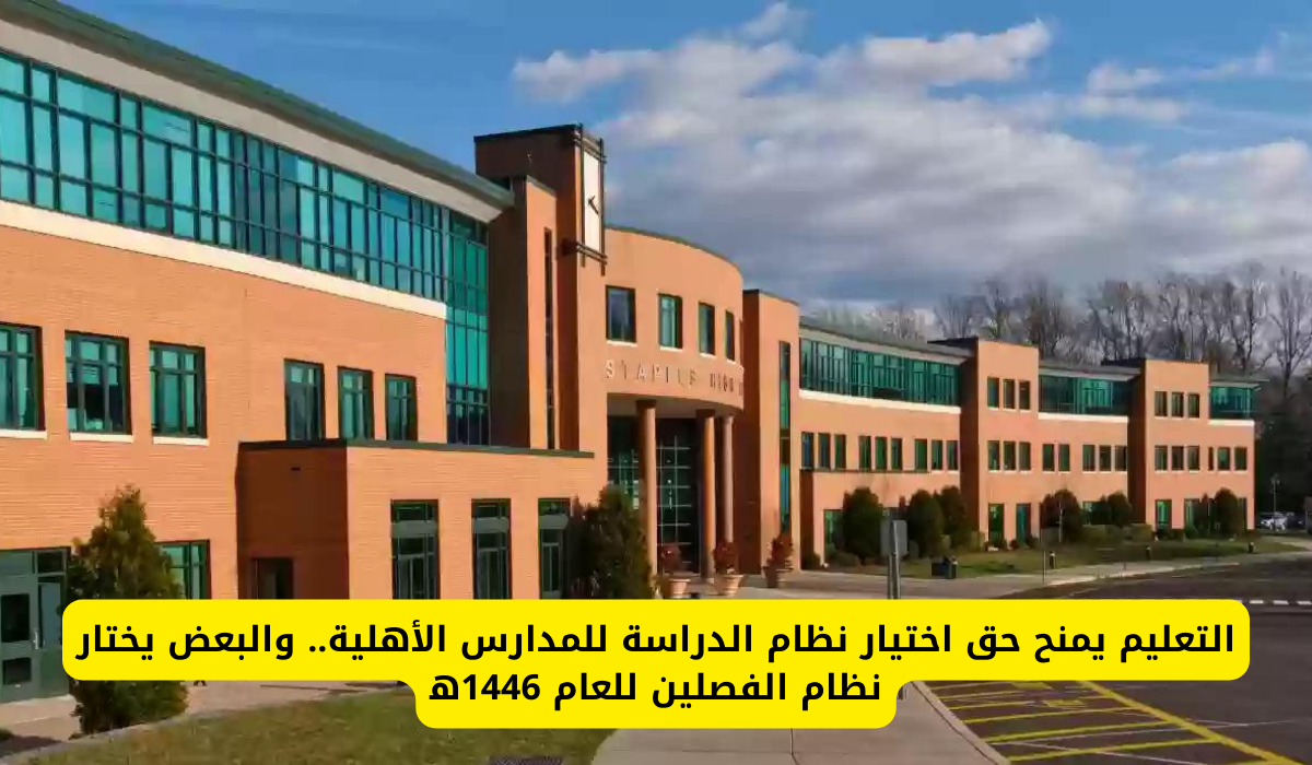 نظام الفصلين