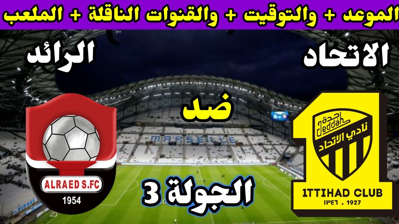 مباريات الدوري السعودي