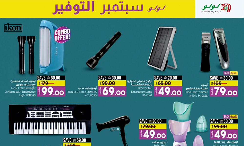 عروض لولو هايبر ماركت