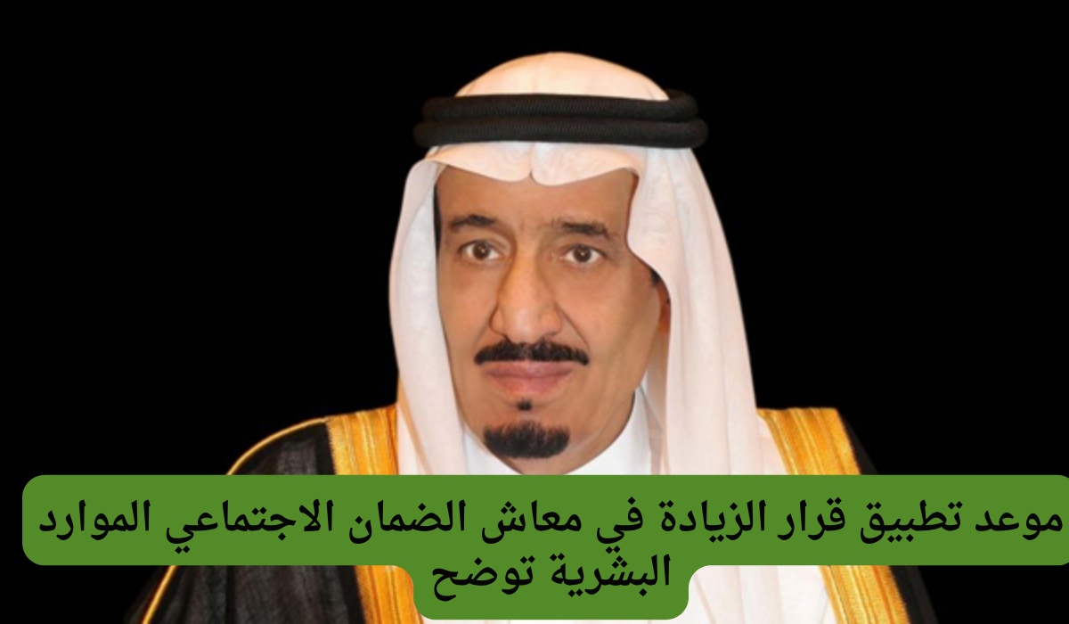 زيادة الضمان الإجتماعي