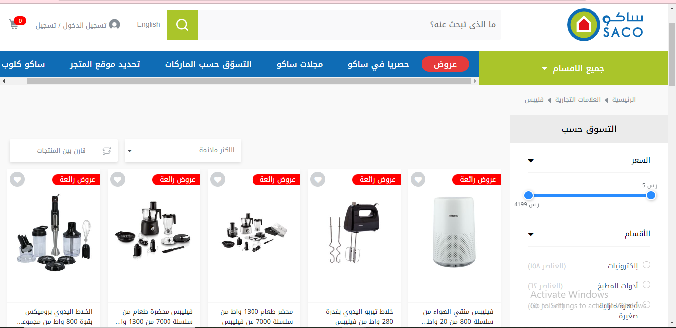 عروض ساكو منتجات فيليبس