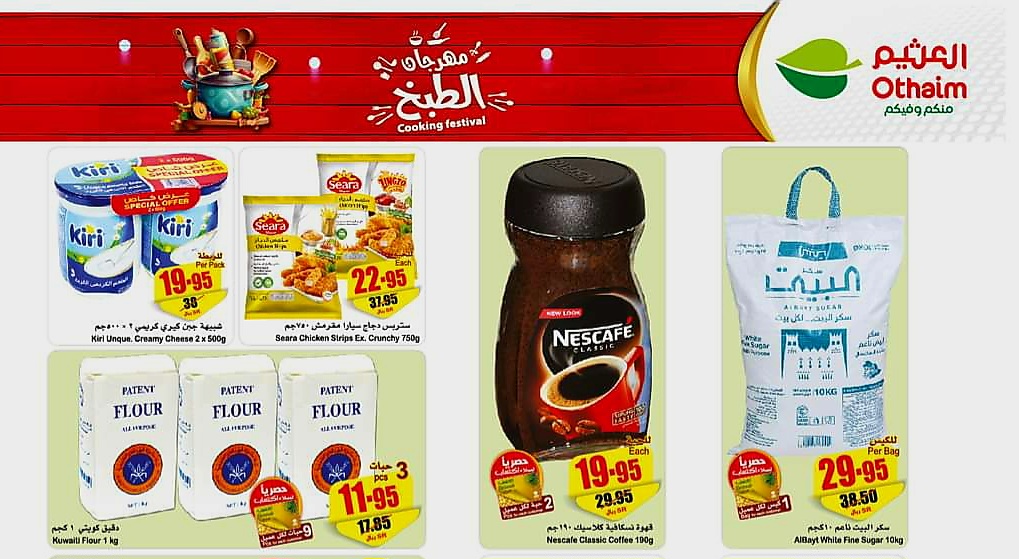 عروض العثيم السعودية