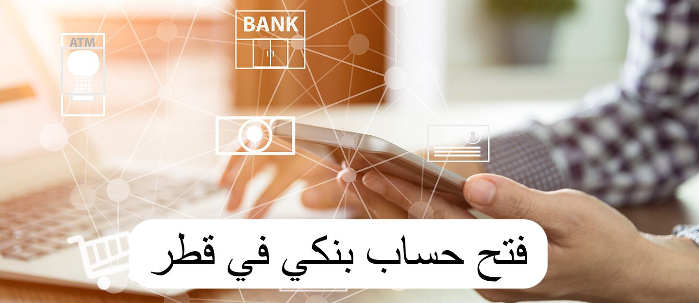 فتح حساب بنكي