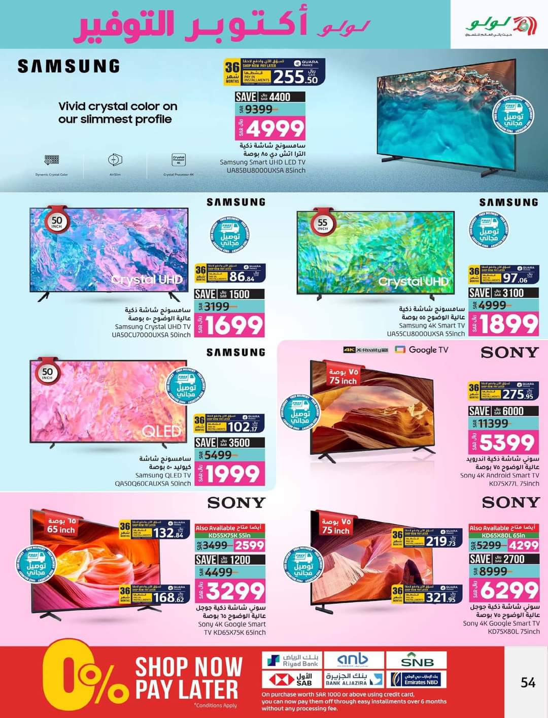 عروض لولو على الأجهزة