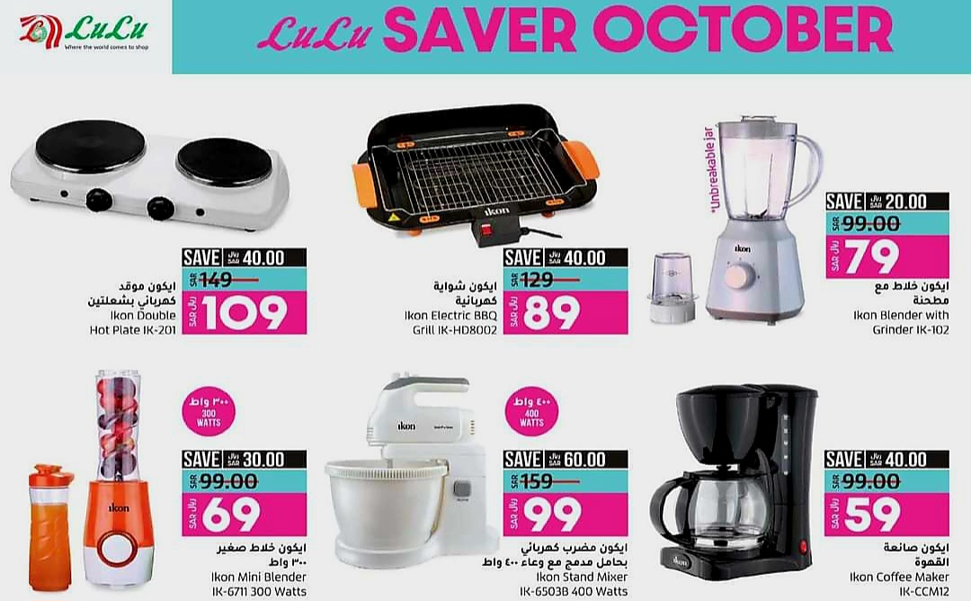 عروض لولو السعودية