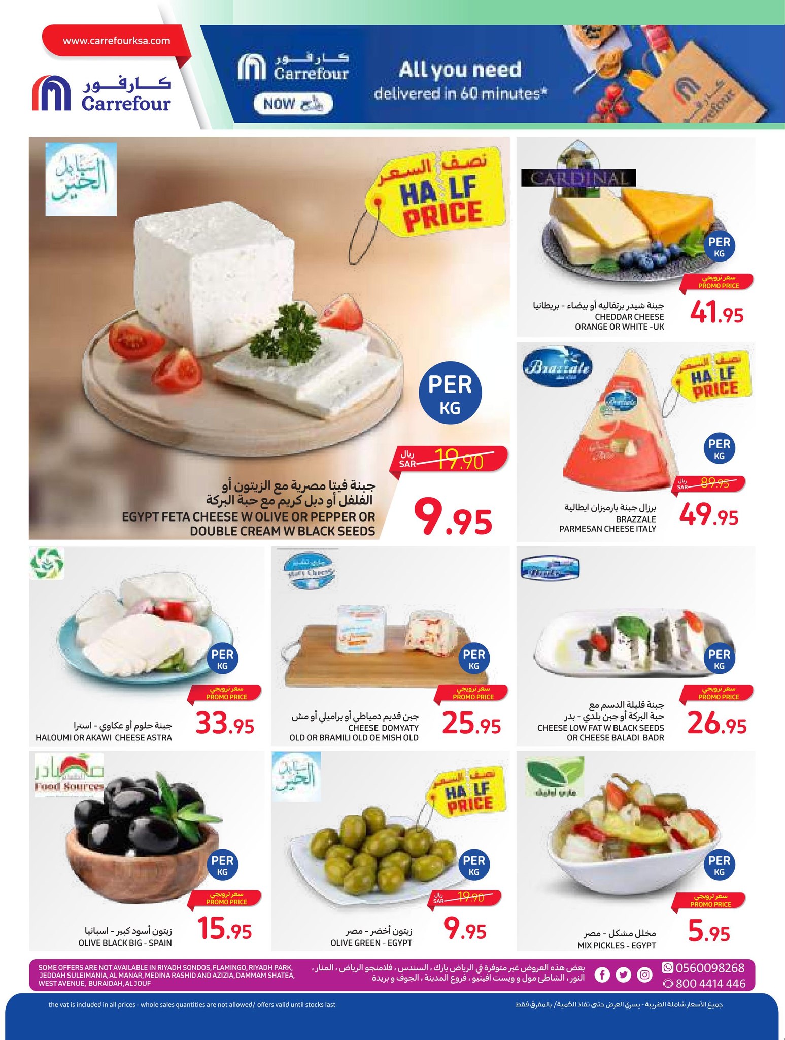 عروض كارفور اليوم